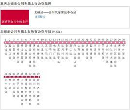 重慶公交北碚至合川專線