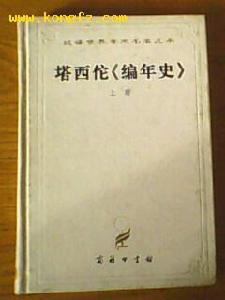 普布里烏斯·克奈里烏斯·塔西佗