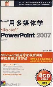 PowerPoint 2007 4CD（軟體）