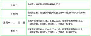 仙村國際高爾夫球場