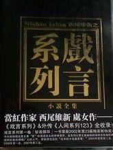 《戲言系列》書影