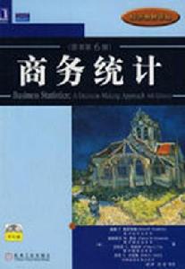 商務統計[機械工業出版社出版的圖書]