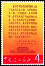 我們偉大的導師、偉大的領袖、偉大的統帥、偉大的舵手毛主席萬歲