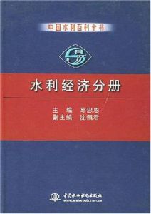 中國水利百科全書