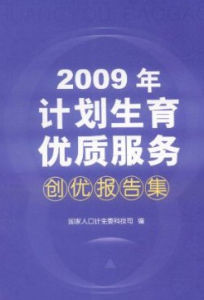 《福建省人口與計畫生育條例》