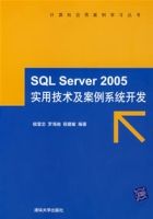 SQLServer2005實用技術及案例系統開發