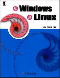 從Windows到Linux