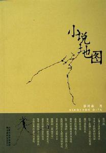 小說地圖