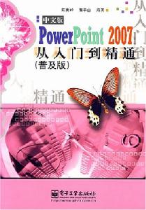 中文版PowerPoint2007從入門到精通