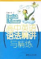 高中英語語法精講與精練