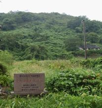 壺瓶山古文化遺址