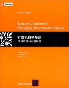 計算機科學導論學習指導與習題解答