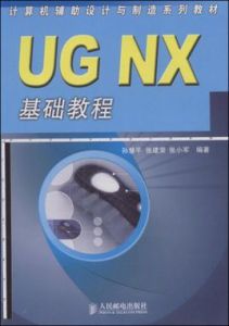 UGNX基礎教程