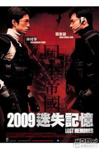 2009迷失的記憶