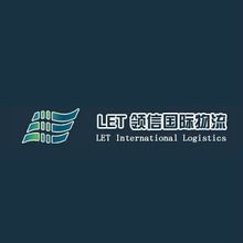 LET領信國際物流