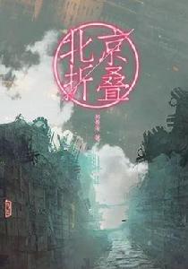 北京摺疊