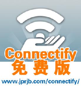 Connectify免費版