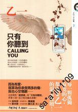 只有你聽到Calling You