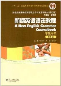 章振邦新編英語語法教程第5版第五版