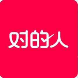 對的人[杭州對的人信息科技有限公司婚戀社交App]