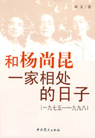 和楊尚昆一家相處的日子（1975―1998）