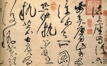 黃庭堅草書《諸上座帖》局部