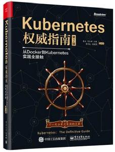 Kubernetes權威指南[電子工業出版社2016年出版圖書]