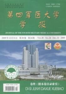 第四軍醫大學學報