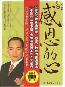 感恩的心[2007年職勇著書籍]