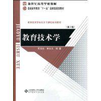 教育技術學[2009年何克抗編寫圖書]