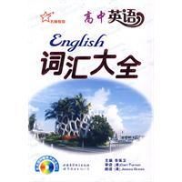 高中英語辭彙大全