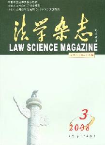 《法學雜誌》