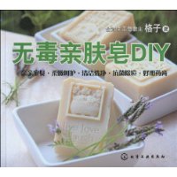 無毒親膚皂DIY