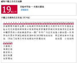 威海公交19路