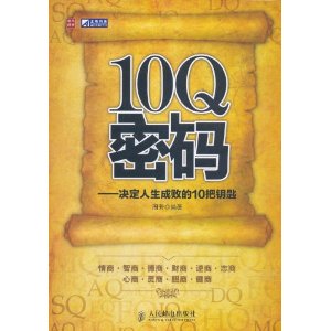 10Q密碼