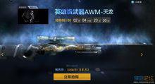 awm[遊戲《穿越火線》中的武器]