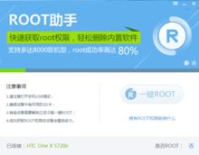 ROOT助手