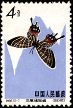 三尾褐鳳蝶郵票
