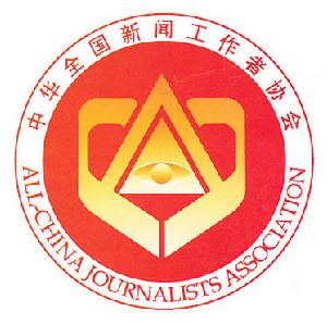 中國新聞工作者協會