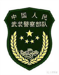 中國人民武裝警察部隊警衛部隊