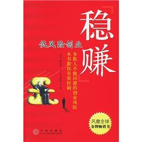 《穩賺：低風險創業》