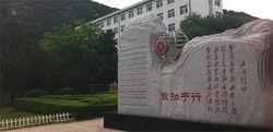 中北大學校歌