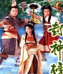 封神榜（2001版）