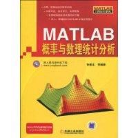 Matlab機率與數理統計分析