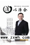 《道以治企》