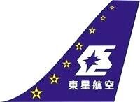 東星航空有限公司