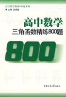 高中數學三角函式精練800題