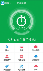 訊都車網APP