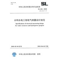 水利水電工程電氣測量設計規範