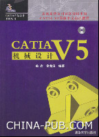 《CATIA V5機械設計》